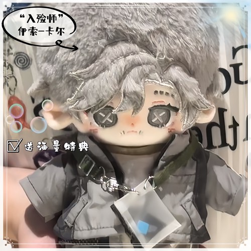 第五人格入殓师棉花娃娃