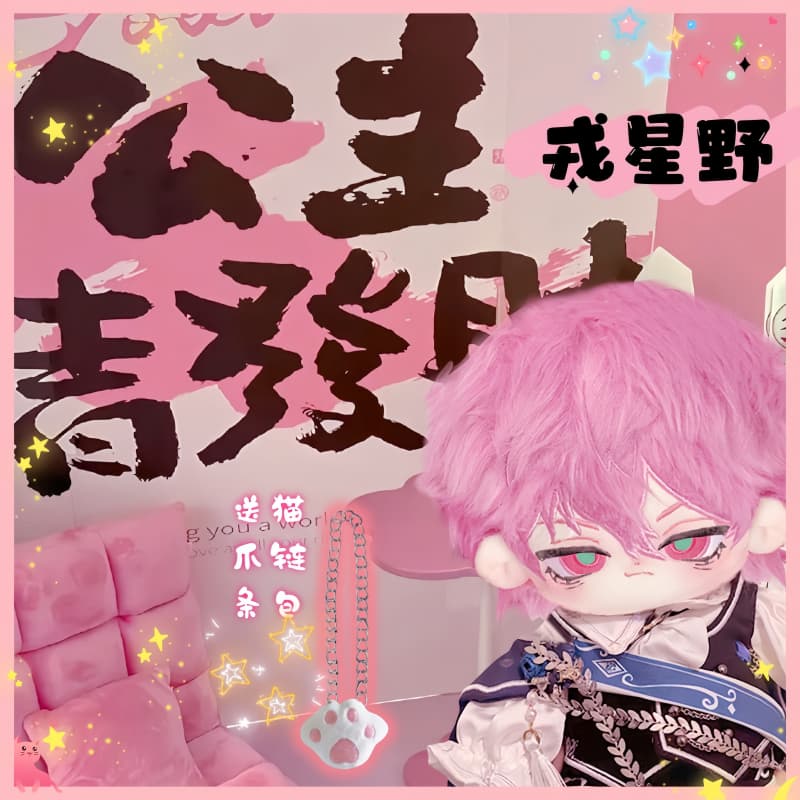 原创硬核一中戎星野戎朕也属性20cm棉花娃娃动漫周边可爱玩偶送人