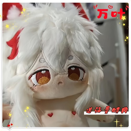 万叶属性糯米小叶20cm棉花娃娃