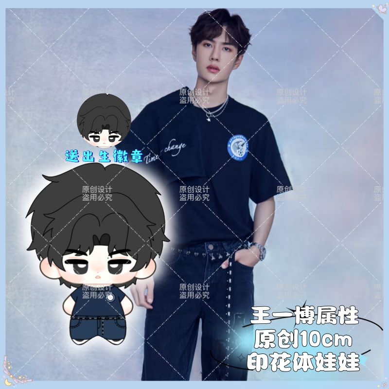 王一博属性10cm棉花娃娃