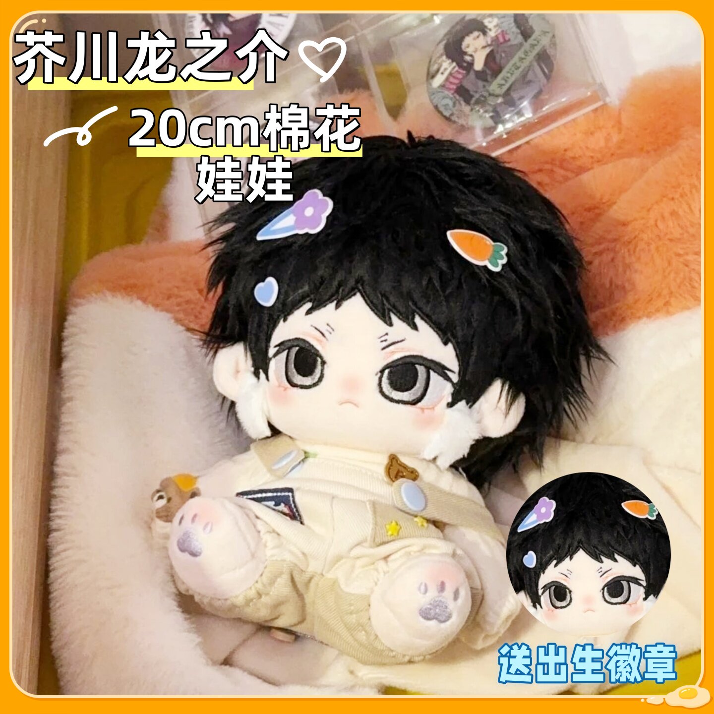 文豪野犬芥川龙之介20cm棉花娃娃动漫周边公仔帅气玩偶同人礼物