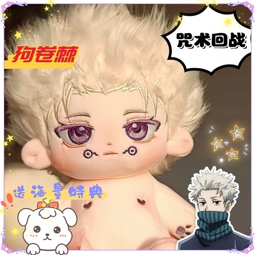 狗卷棉花帅气公仔cm20可爱娃娃