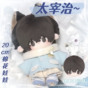 文豪野犬太宰治属性20cm棉花娃娃二次元同人周边礼物高颜值玩偶