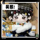 盗墓笔记吴邪属性棉花娃娃20cm高颜值公仔二次元 同人周边礼物送人