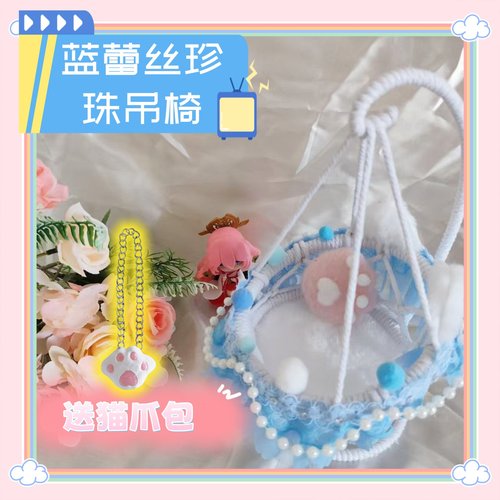 蓝蕾丝珍珠吊椅20cm棉花娃娃用娃屋家具配件毛绒玩具小物场景道具