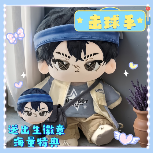 第五人格击球手棉花娃娃