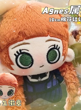 Wednesday星期三美剧Agnes艾格尼丝属性10cm棉花娃娃同人可爱礼物