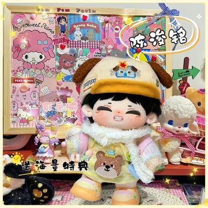 TF家族四代陈浚铭属性20cm棉花娃娃周边可爱高颜值毛绒玩偶礼物女