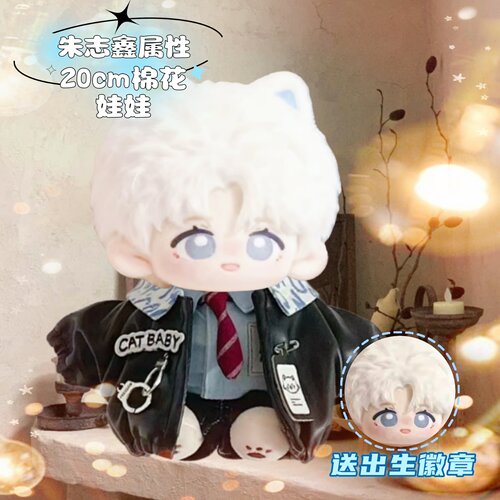 TF家族三代朱志鑫属性20cm棉花娃娃可爱毛绒玩偶公仔明星同人周边