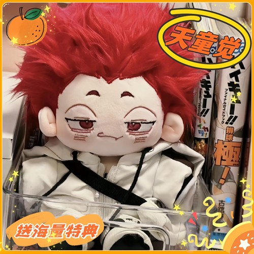 排球少年天童觉属性20CM棉花娃娃帅气可换装毛绒玩偶同人周边礼物 - 封面