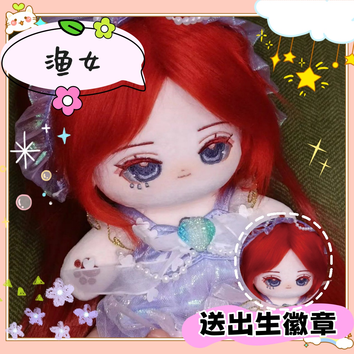 第五人格渔女属性垂泪神女棉花娃娃可爱毛绒玩偶游戏周边公仔礼物