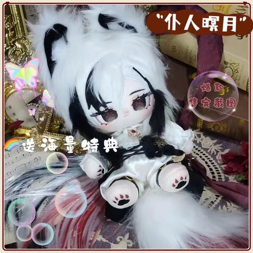 原神仆人暝月属性20cm棉花娃娃