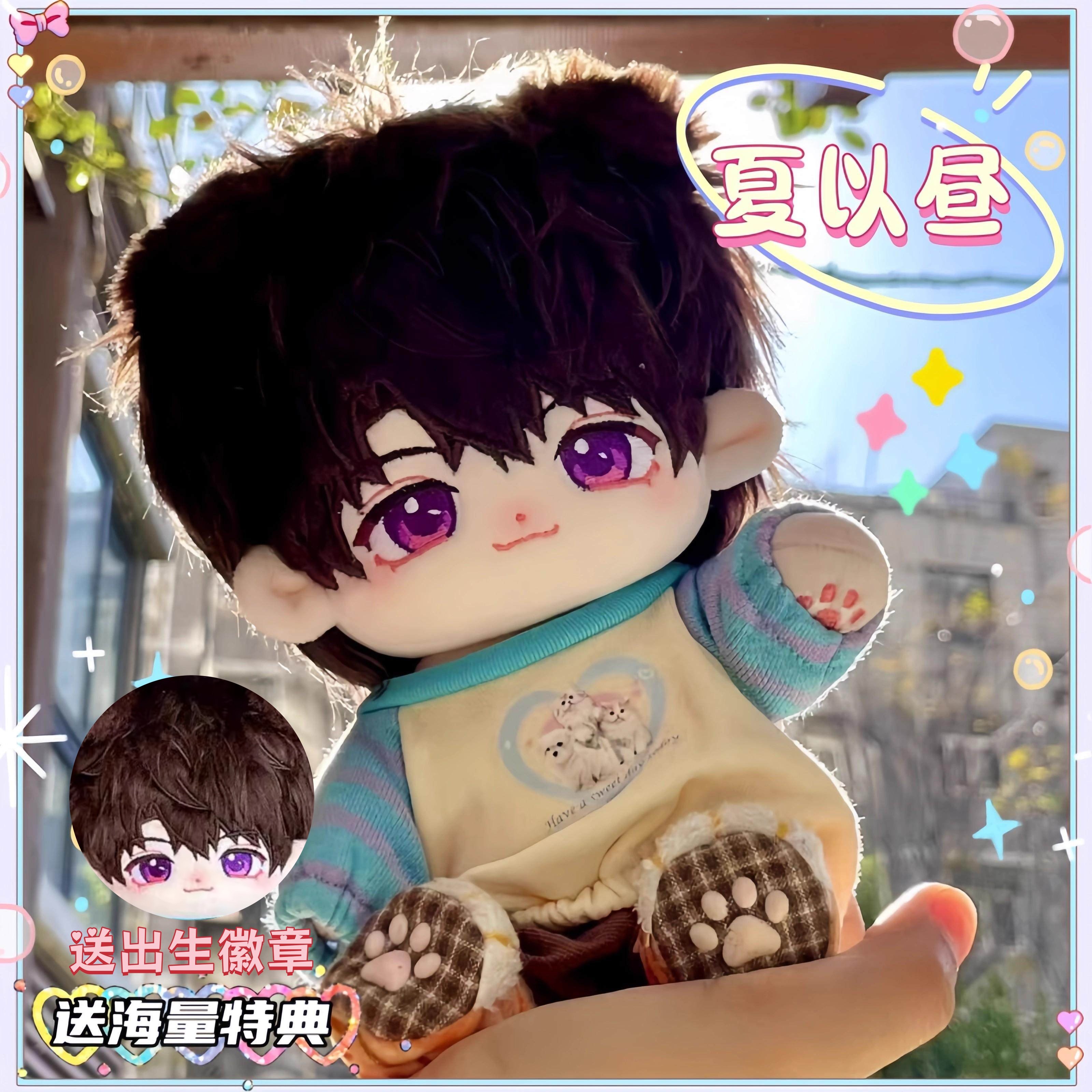 恋与深空夏以昼属性20cm棉花娃娃周边毛绒公仔可爱周边礼物玩偶女,模玩/动漫/周边/娃圈三坑/桌游,棉花娃娃,淘宝优惠券,粉丝福利购,淘宝优惠卷