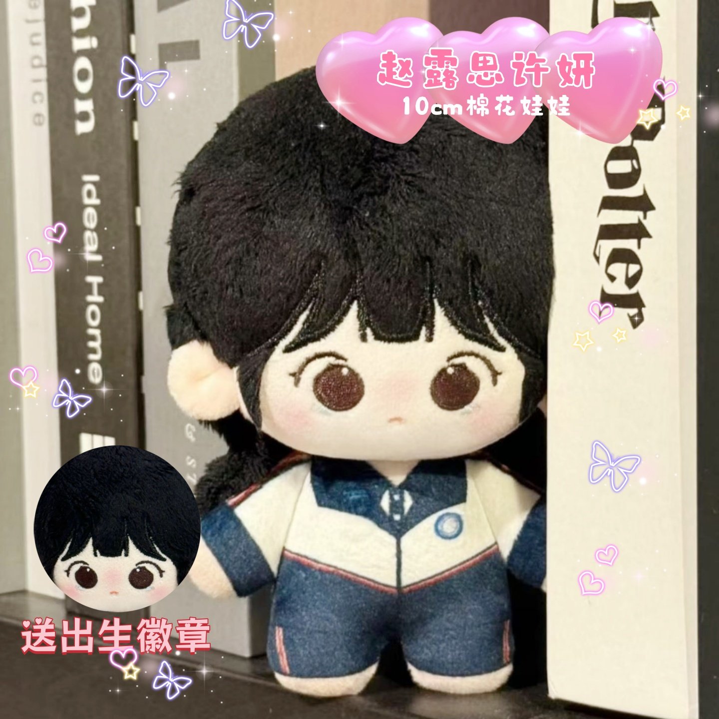 许我耀眼许研印花体10cm棉花娃娃赵露思属性明星同人周边可爱礼物,模玩/动漫/周边/娃圈三坑/桌游,棉花娃娃,淘宝优惠券,粉丝福利购,淘宝优惠卷