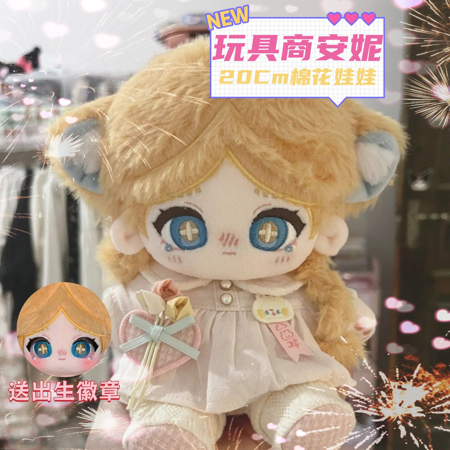 第五人格玩具商安妮属性20cm棉花娃娃可换装毛绒玩偶生日礼物周边图片