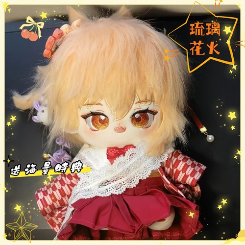 琉璃花火20cm棉花娃娃