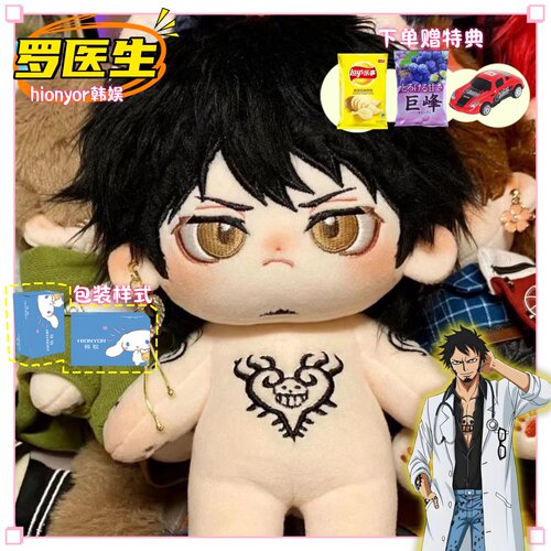 航海王罗医生属性20cm棉花娃娃可爱治愈毛绒公仔动漫同人周边玩偶