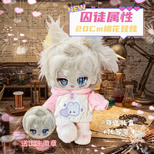 第五人格黎明赋格囚徒属性20cm棉花娃娃游戏同人周边毛绒玩偶礼物