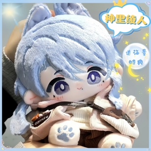 神里绫人属性20cm棉花娃娃可换装游戏同人周边玩偶公仔二次元帅气