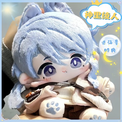 神里绫人属性20cm棉花娃娃可换装游戏同人周边玩偶公仔二次元帅气