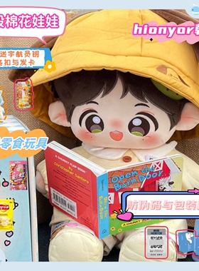 成毅40cm棉花娃娃奇异果属性棉花娃衣玩偶娃娃明星周边原创可爱帅