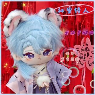 原神神里绫人属性20cm棉花娃娃可爱毛绒玩偶可换装同人周边礼物女