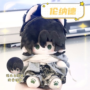 诡秘之主伦纳德属性20cm棉花娃娃可爱二次元同人制作周边公仔礼物
