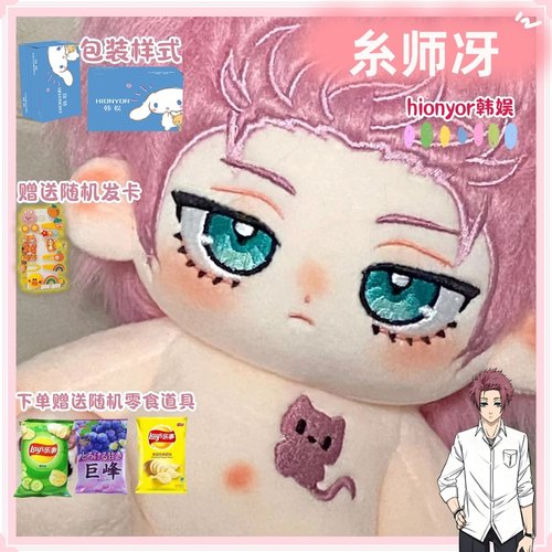 蓝色监狱糸师属性20cm棉花娃娃毛绒玩偶同人周边送朋友创意礼物