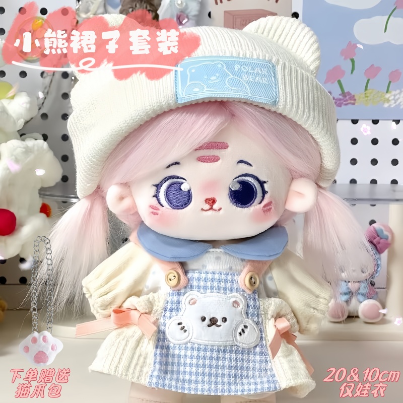 10cm/20厘米棉花娃娃衣服套装