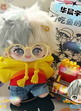 华晨宇日出演唱会花花属性20cm棉花娃娃精致可爱高颜值公仔玩偶