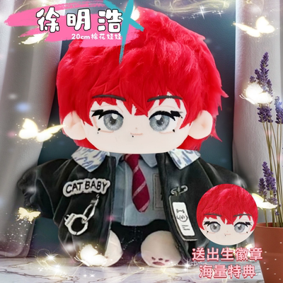 SEVENTEEN徐明浩属性20cm棉花娃娃明星同人周边可爱公仔送女生礼