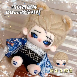 第五人格 隐士典狱长阿尔瓦属性20cm棉花娃娃送朋友女友生日礼物