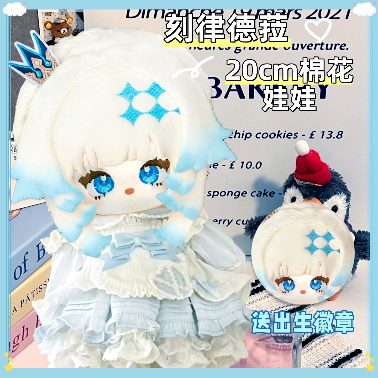 崩坏星穹铁道刻律德菈属性20cm原创棉花娃娃可爱高颜值周边礼物