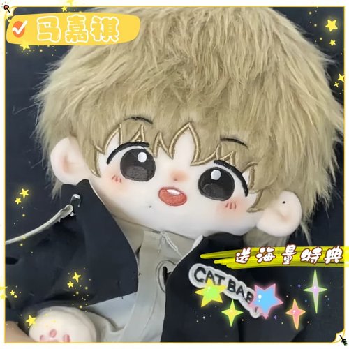 时代少年团马嘉祺棉花娃娃