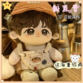 成毅属性20cm棉花娃娃毅点贵明星同人周边可爱毛绒玩偶节日礼物女