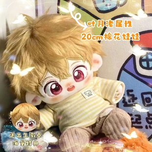 free男子游泳部叶月渚20cm棉花娃娃小众高级超软玩偶动漫周边礼物