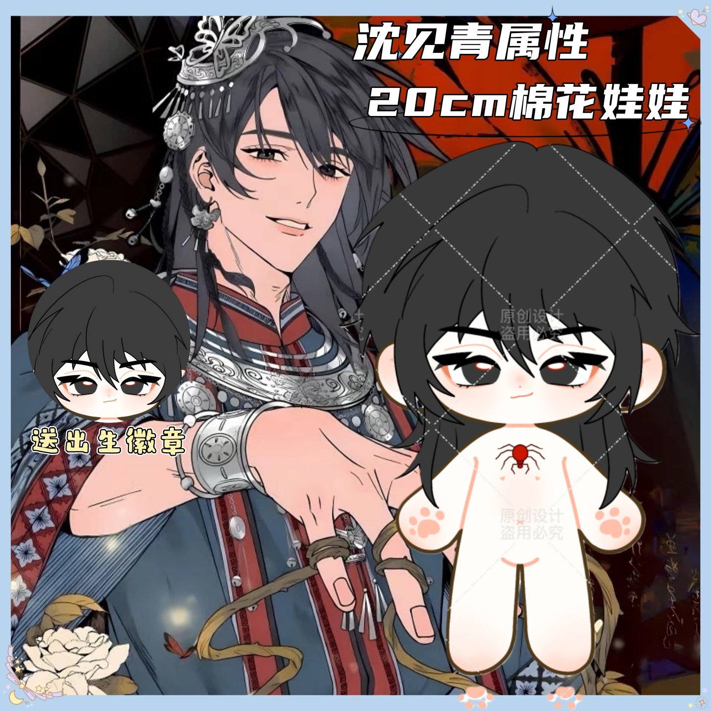 【原创】情蛊沈见青属性20cm棉花娃娃小说同人周边毛绒玩偶公仔礼