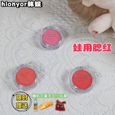 【娃用】玩偶棉花娃娃腮红娃用清洁剂20cm10cm15cm娃娃通用配件