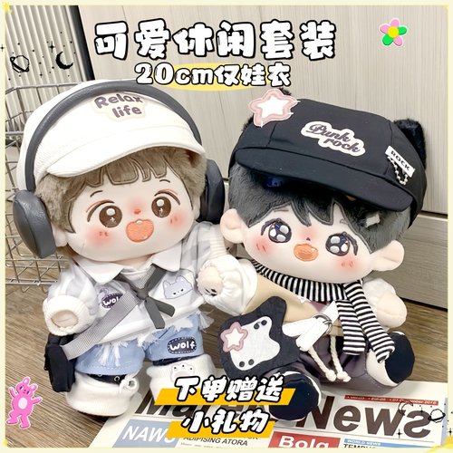 20cm棉花娃娃无属性娃衣
