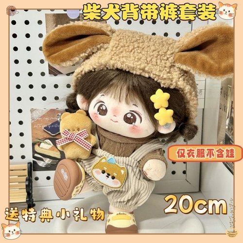 20cm高颜值可爱柴犬背带裤套装