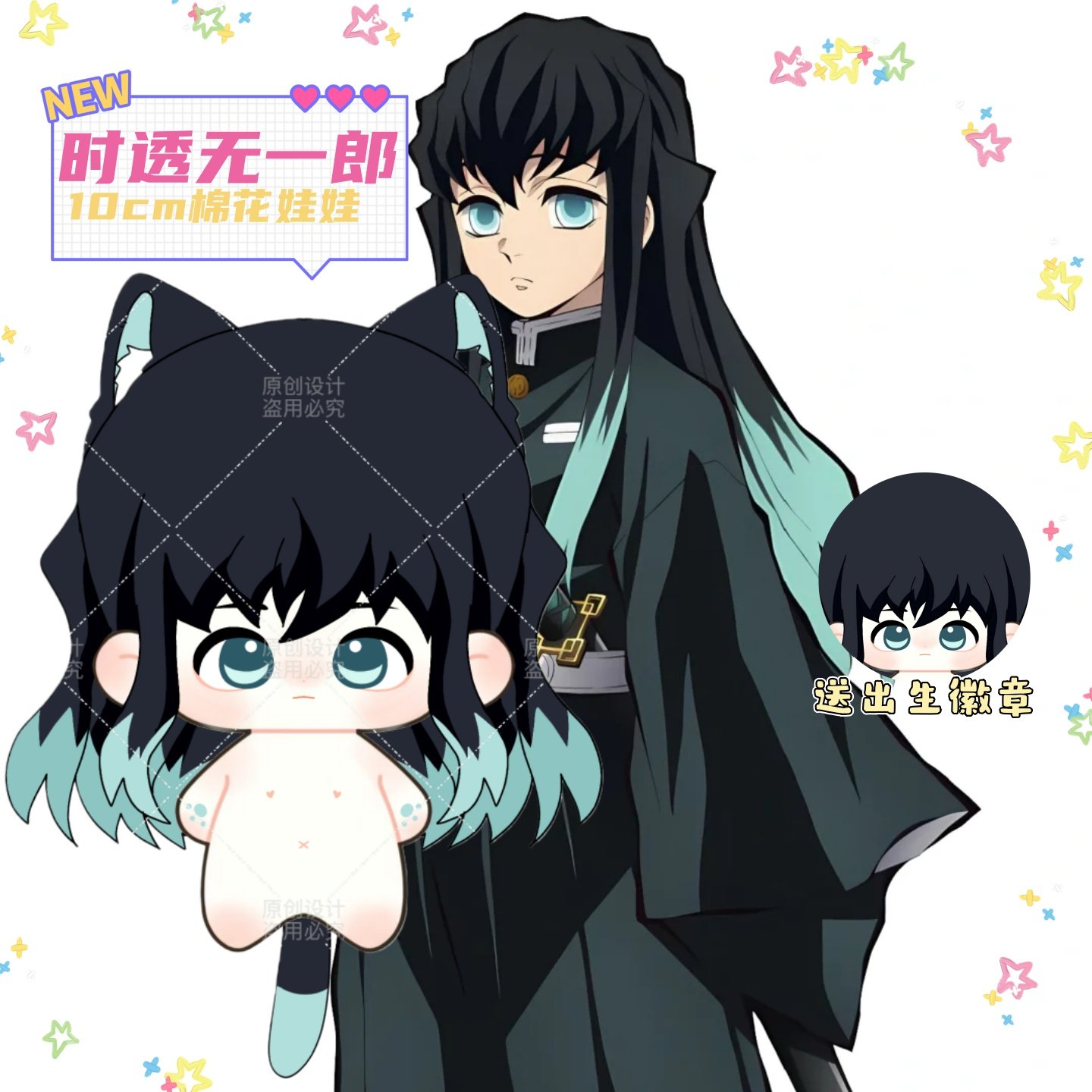 鬼灭之刃时透无一郎属性10cm棉花娃娃动漫周边毛绒玩偶玩偶礼物