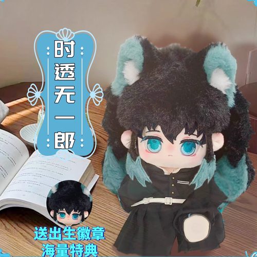 鬼灭之刃时透无一郎棉花娃娃
