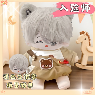 第五人格入殓师棉花娃娃20cm伊索卡尔超可爱周边玩偶节日惊喜礼物