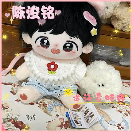 TF家族4代陈浚铭属性20CM棉花娃娃可爱毛绒玩偶爱豆同人周边礼物
