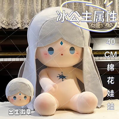 叶罗丽精灵梦冰公主属性40cm棉花娃娃可爱毛绒玩偶送闺蜜礼物
