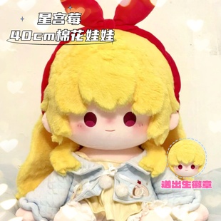 星宫莓40cm棉花娃娃礼物可爱偶像活动动漫可爱属性周边玩偶礼物