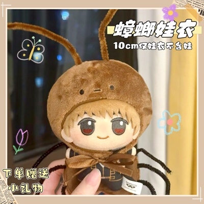 10cm海星体13cm自嘲熊娃衣