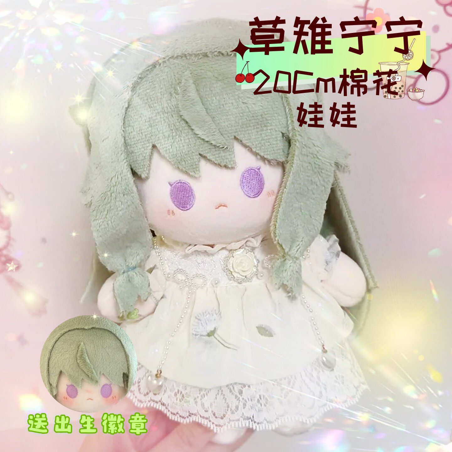 初音未来缤纷舞台草雉宁宁属性20cm正常体棉花娃娃玩偶可爱公仔礼