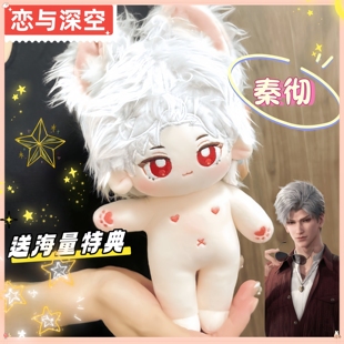 恋与深空乙游原创秦彻棉花娃娃乌鸦哥同人周边20cm玩偶高颜值礼物