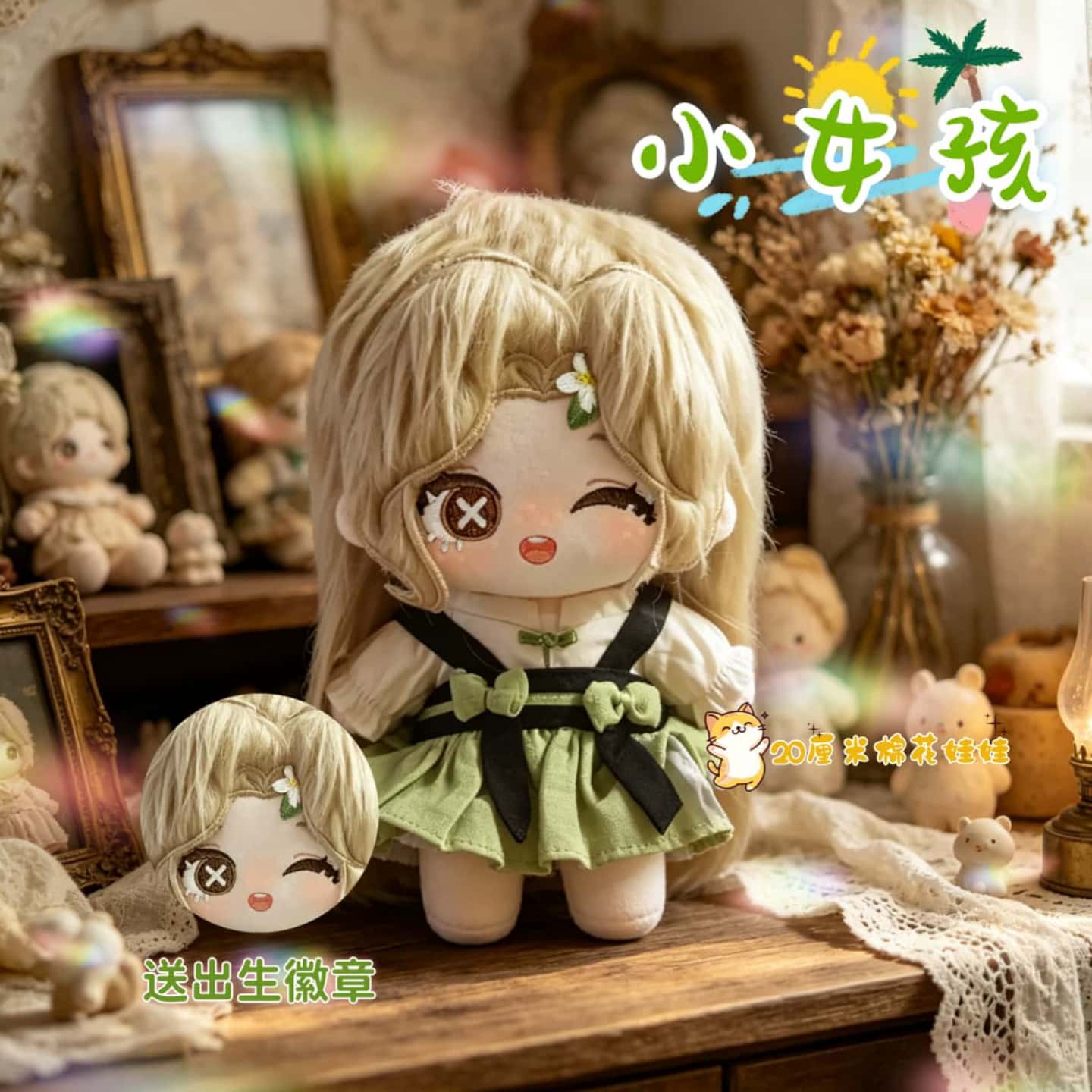 第五人格小女孩20cm眨眼棉花娃娃